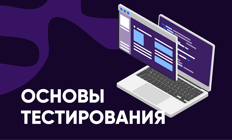 Основы тестирования